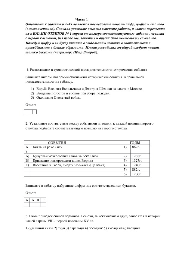 Тестовая контрольная работа в формате ЕГЭ -2017 "Русские земли от образования государства и до 1462 года."