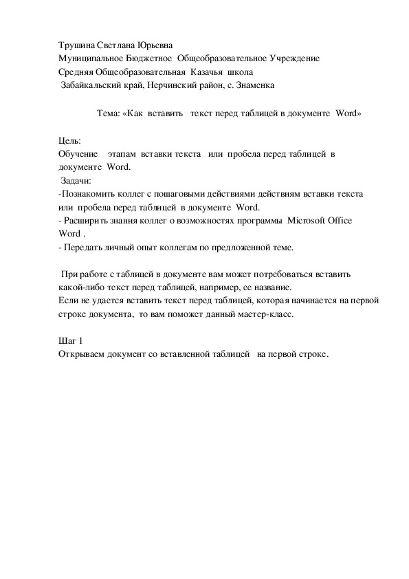 Поставленные в тексте скобки правильно оформлены в образце под номером