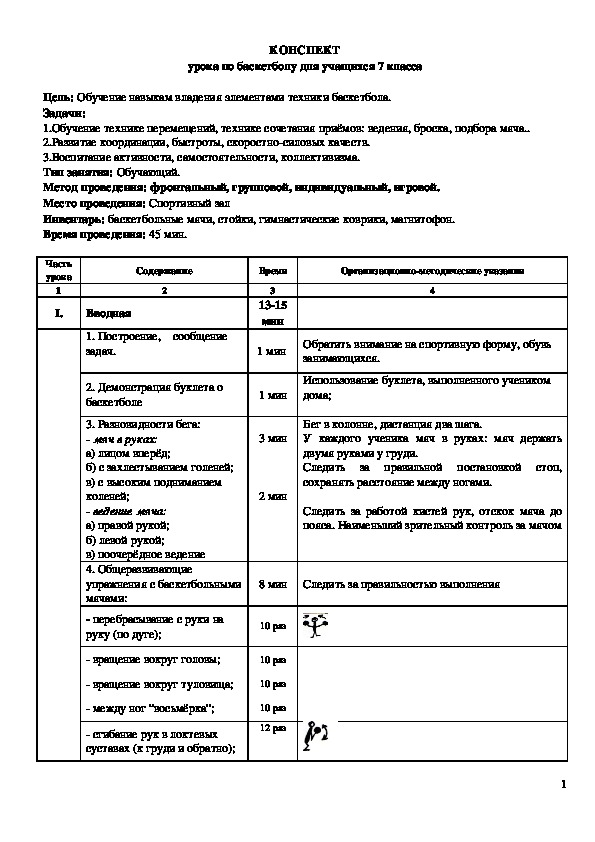 Обложка для материала урока по баскетболу
