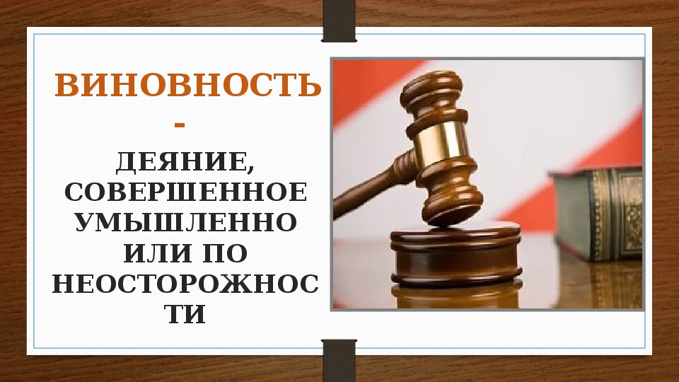 Презентация по уголовному праву 9 класс