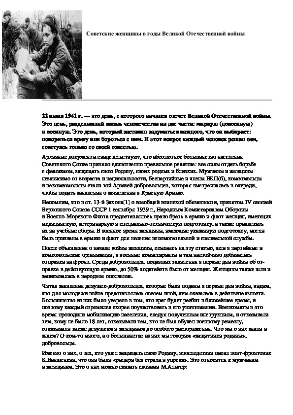 Час  истории "Советские женщины в годы Великой  Отечественной войны"