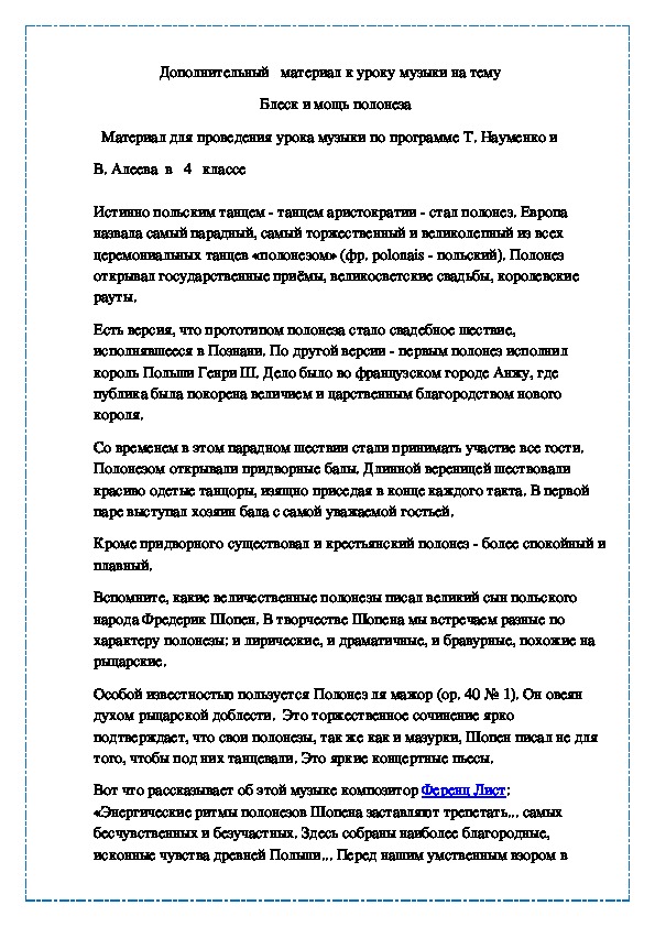 Блеск и мощь полонеза