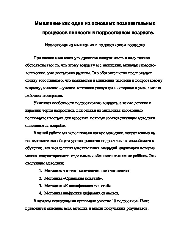 Обложка для материала Мышление как один из основных познавательных процессов личности в подростковом возрасте.
