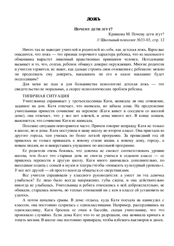 Обложка для материала Консультация для родителей - ПОЧЕМУ ДЕТИ ЛГУТ?