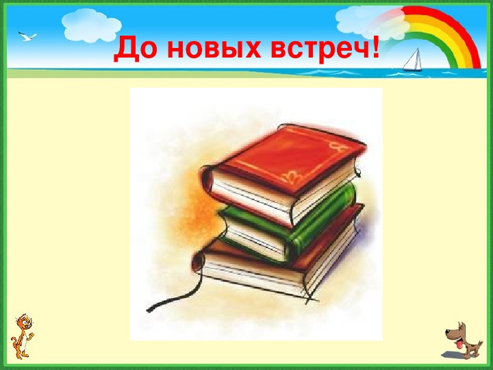 Презентация о книгах для детей 2 класса