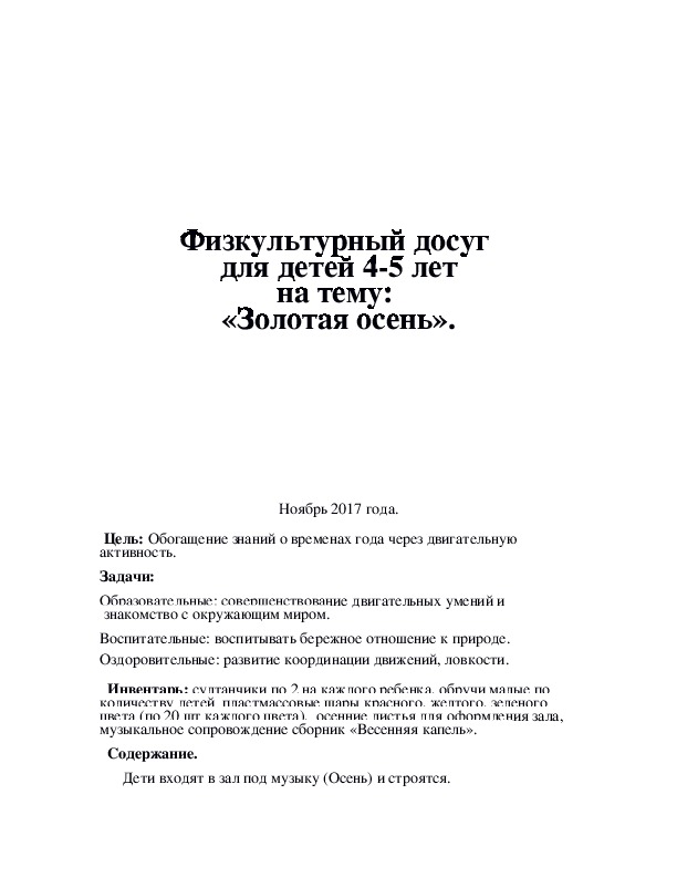Обложка для материала «Золотая осень».