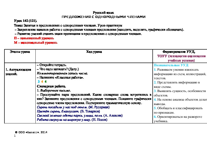 Обложка для материала Запятая в предложениях с однородными членами. Урок-практикум