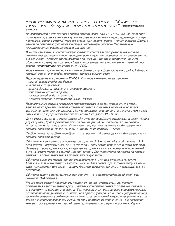 Обложка для материала мощной и взрывной силы бедер