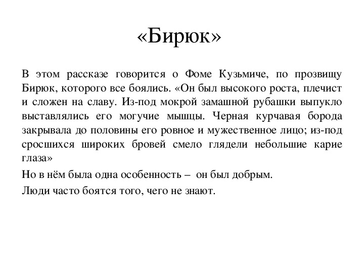 Почему бирюк отпустил провинившегося мужика