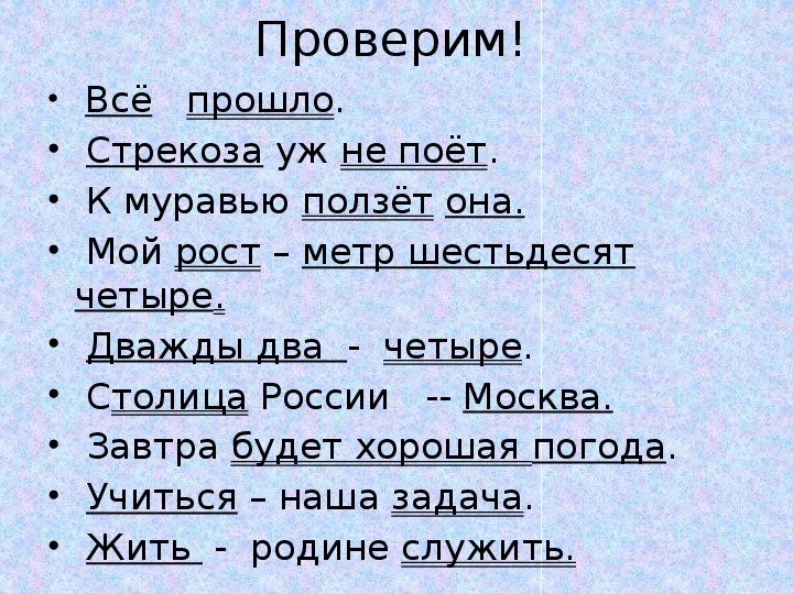 Дважды два четыре тире. Дважды два четыре грамматическая основа. Дважды два четыре где сказуемое.