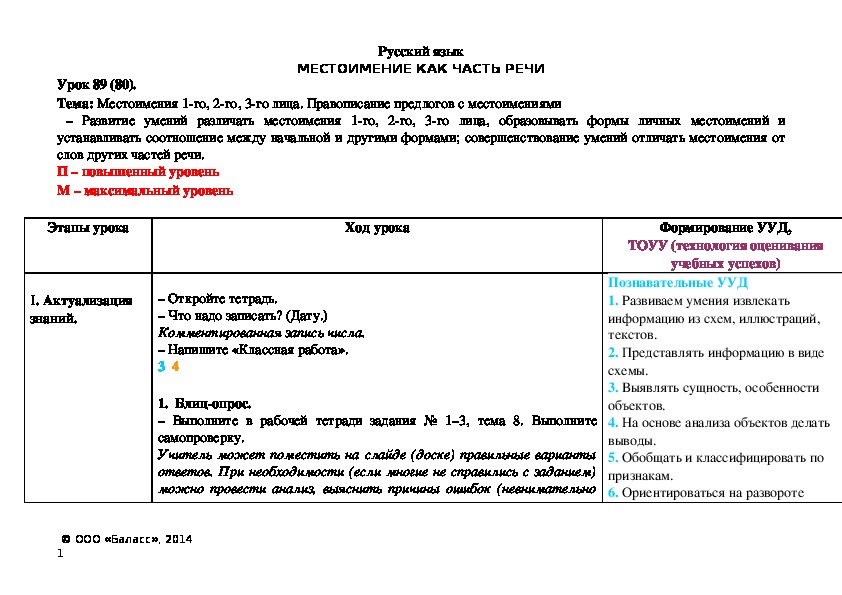 Обложка для материала Местоимения 1-го, 2-го, 3-го лица. Правописание предлогов с местоимениями