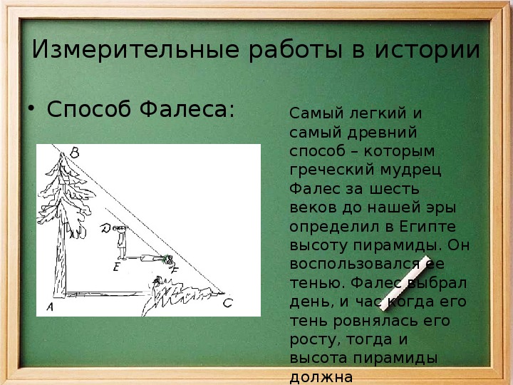 Проект измерительные работы на местности 8 класс