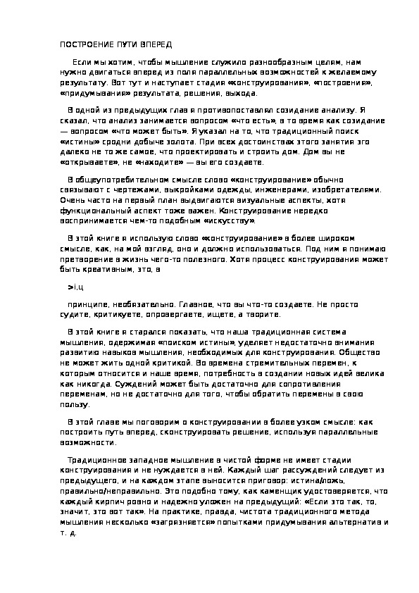 Обложка для материала ПОСТРОЕНИЕ ПУТИ ВПЕРЕД