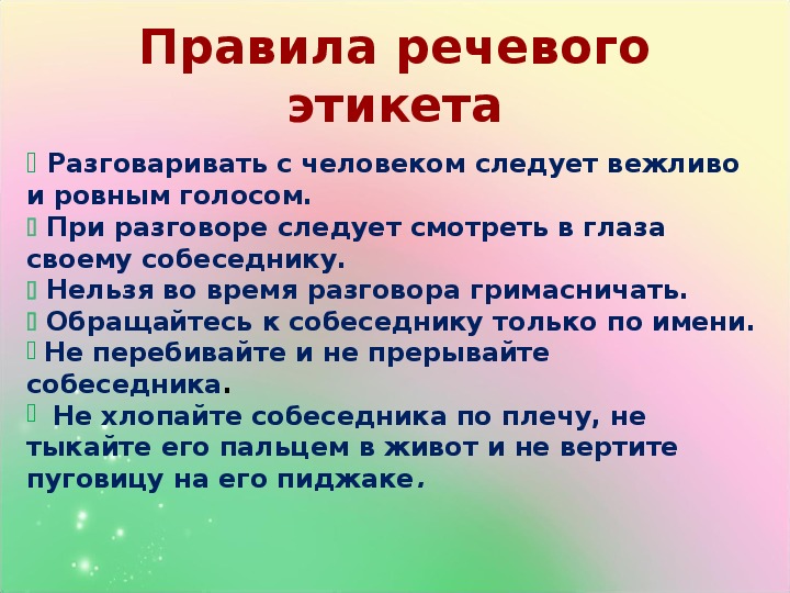 Проект школьный речевой этикет на переменах 6 класс