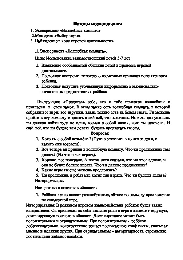 Обложка для материала Методы исследования.