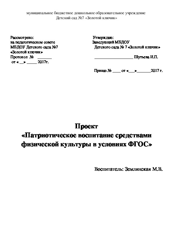 Обложка для материала Проект «Патриотическое воспитание средствами физической культуры в условиях ФГОС»