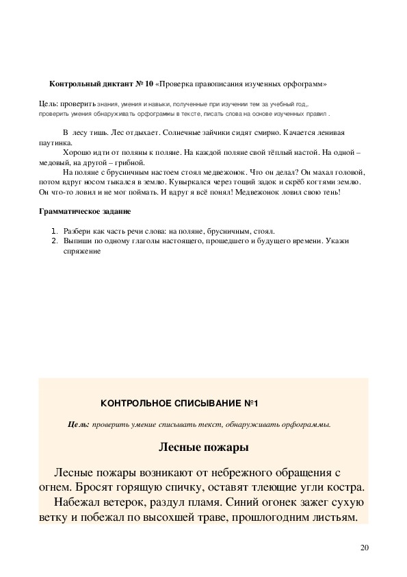 Контрольно-измерительные материалы по математике, русскому языку, окружающему миру  к УМК ПНШ ( 4  класс)
