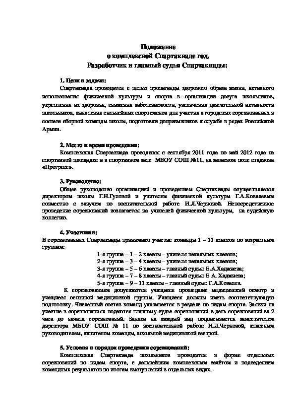 Обложка для материала Положение о комплексной Спартакиаде год.