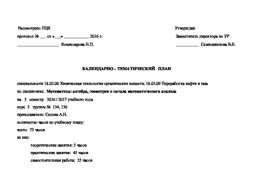 Программа по математике для специальностей спо естественно-научного профиля, 2 курс