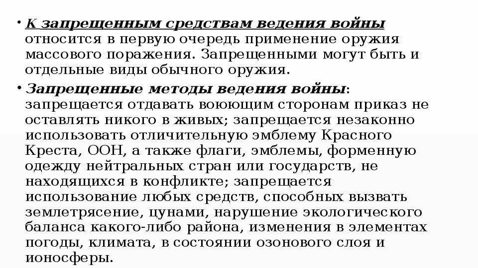 Курсовая работа: Преступления против мира и безопасности человечества