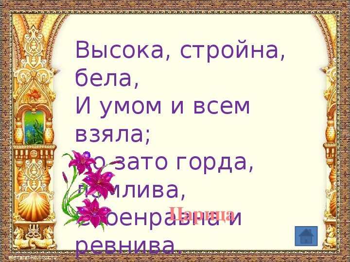 Презентация на тему что за прелесть эти сказки 5 класс по музыке