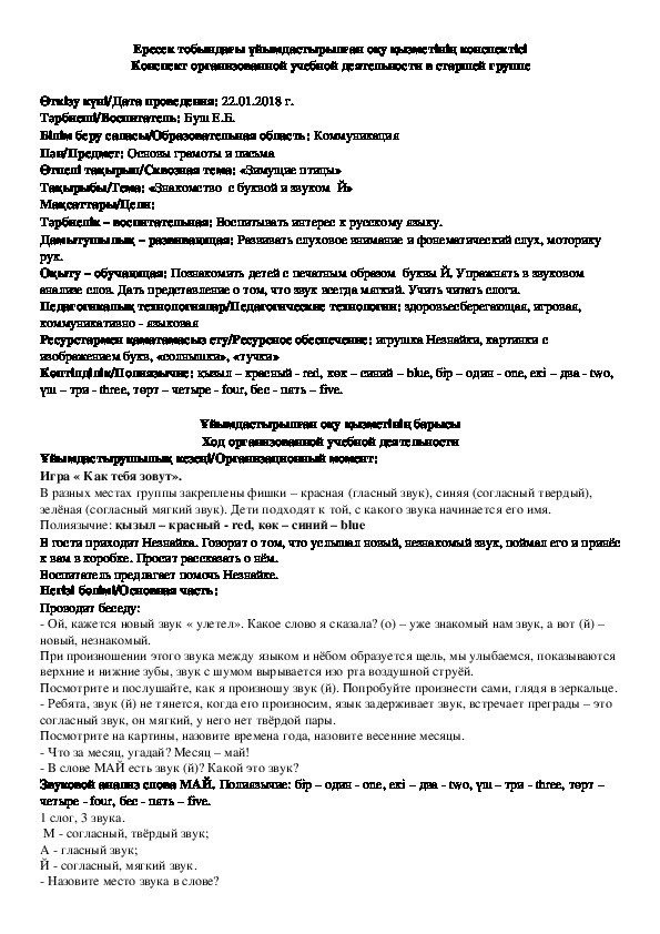 Конспект занятия по обучению грамоте на тему: "Знакомство с буквой и звуком Й"