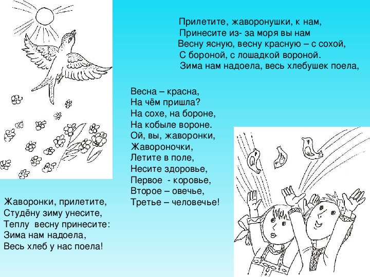Обложка для материала Презентация по чтению Легенда о жаворонке 3 класс.