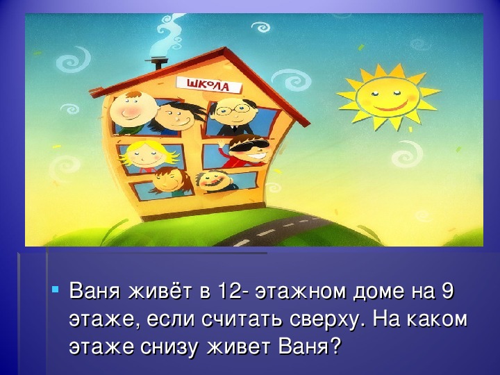 Презентация по математике 4 класс квн