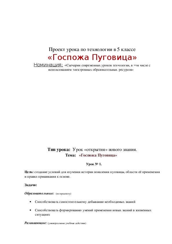 Обложка для материала Проект урока по технологии в 5 классе «Госпожа Пуговица»
