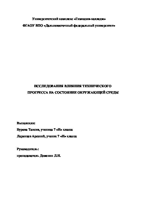 Исследования влияния технического прогресса на состояние окружающей среды