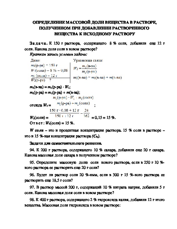 Определите массовую долю соли в растворе. Определите массовую долю растворенного вещества в растворе. Определить массовую долю вещества в растворе. Как определить массовую долю вещества в растворе. Растворы массовая доля вещества в растворе.