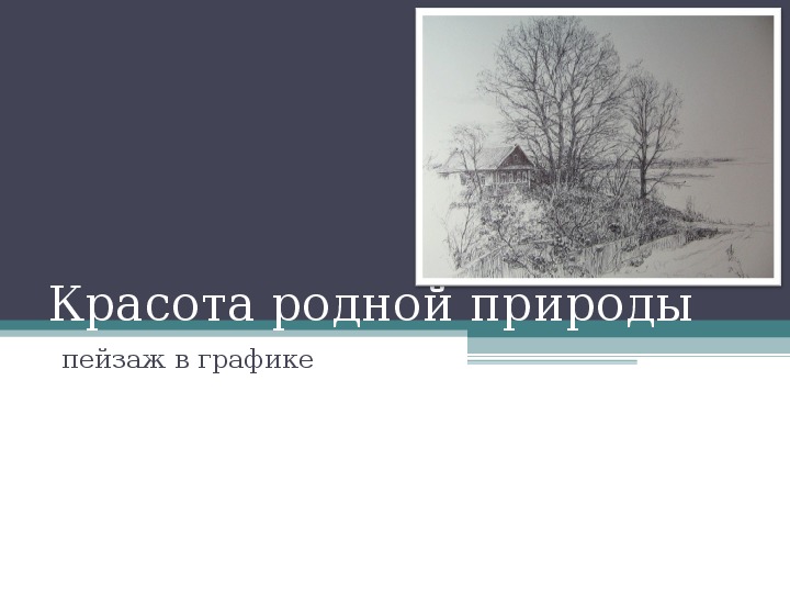 Обложка для материала Уроки изобразительного искусства (презентации для 5 класса)