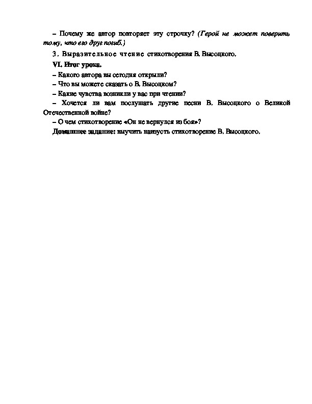 Урок презентация высоцкий 11 класс