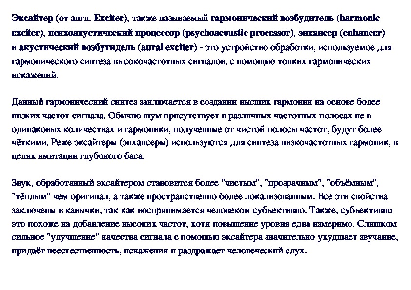 Обложка для материала Энхансер, эксайтер и ламповый усилитель - что общего?