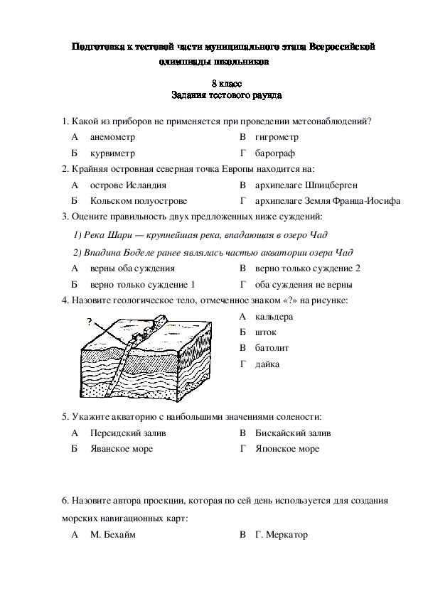 Подготовка к тестовой части муниципального этапа Всероссийской олимпиады школьников 8 класс