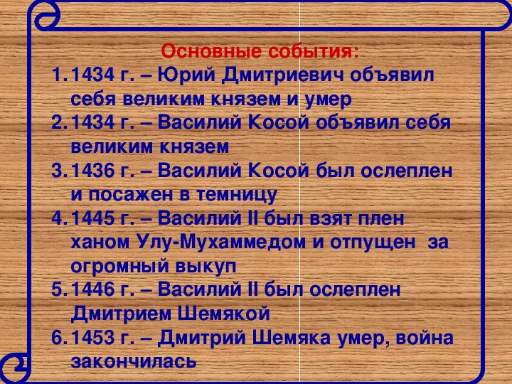 Презентация к уроку по Истории России, 6 класс