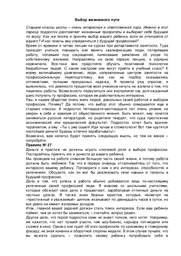 Жизненный путь это постоянный выбор. Выбор жизненного пути сочинение. Жизненный путь это определение. Чем определяется выбор жизненного пути.