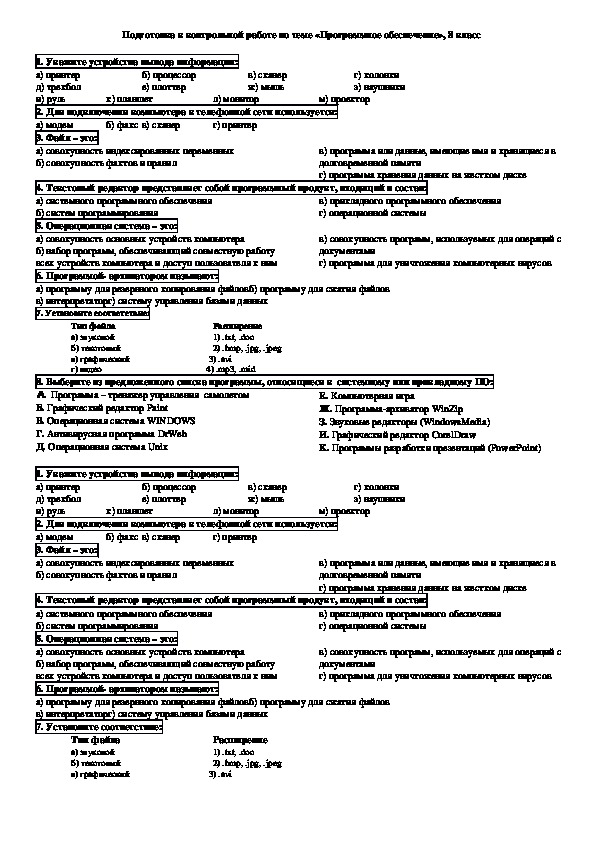 Контрольная работа по информатике 8 2 вариант. Контрольная работа по информатики 8 класс.