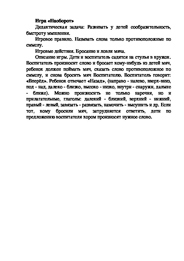 Обложка для материала Игра "Наоборот"