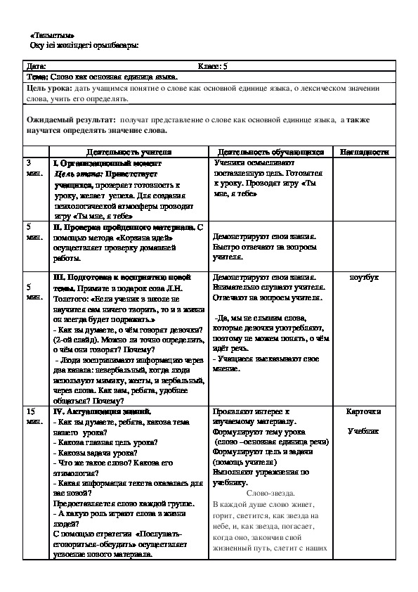 Обложка для материала Урок 15. Русский язык в классах с казахским языком обучения. 5 класс. Тема: Слово как основная единица языка.