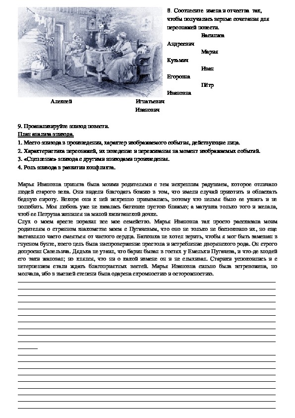 Капитанская дочка контрольная работа 8. Проверочная работа по повести а с Пушкина Капитанская дочка 8 класс. Проверочная работа по тексту АС Пушкин Капитанская дочка. Контрольная работа русский язык по теме а.с. Пушкин Капитанская дочка.