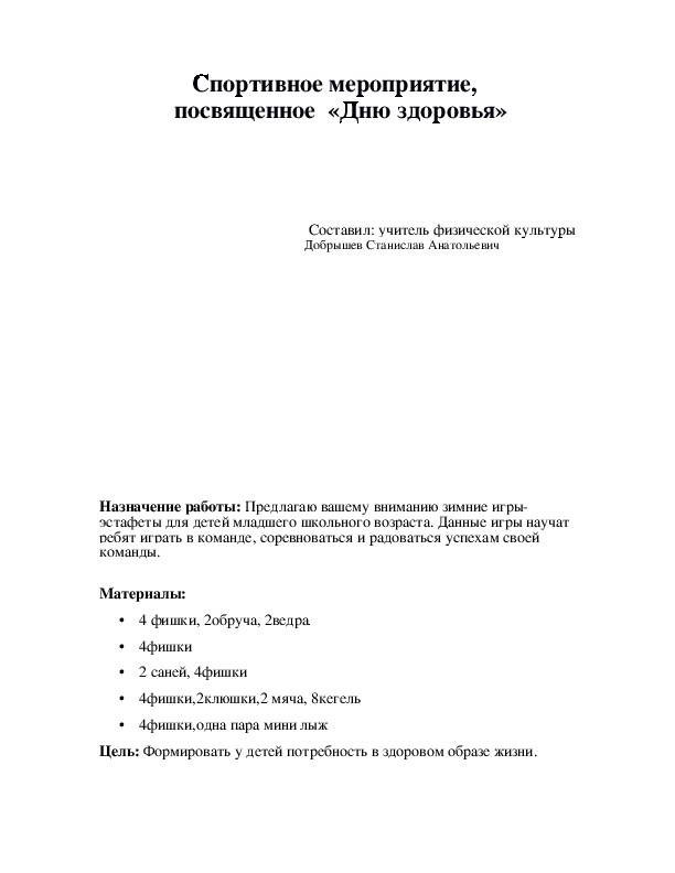 Обложка для материала Спортивное мероприятие,   посвященное  «Дню здоровья»