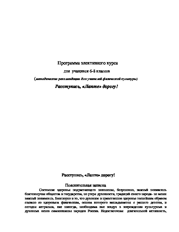 Обложка для материала Программа элективного курса                                       для  учащихся 6-8 классов