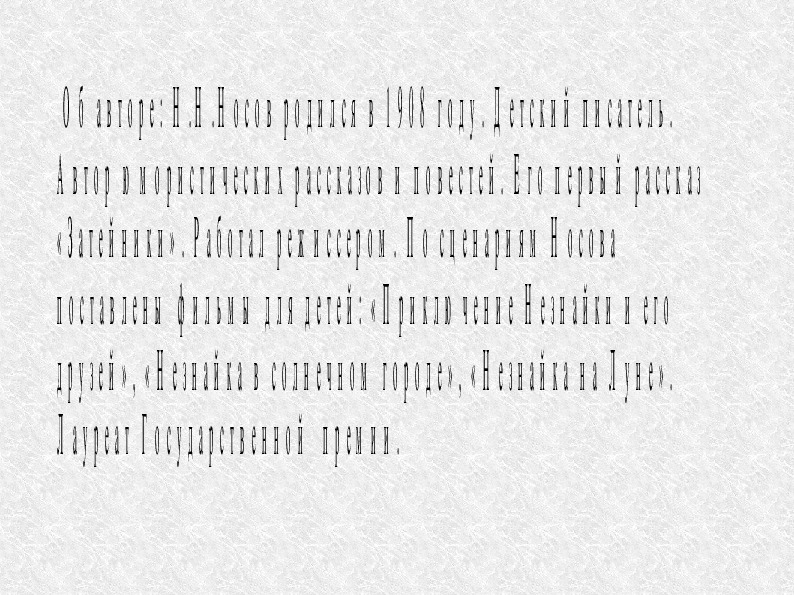 Чтение 3 класс носов телефон презентация