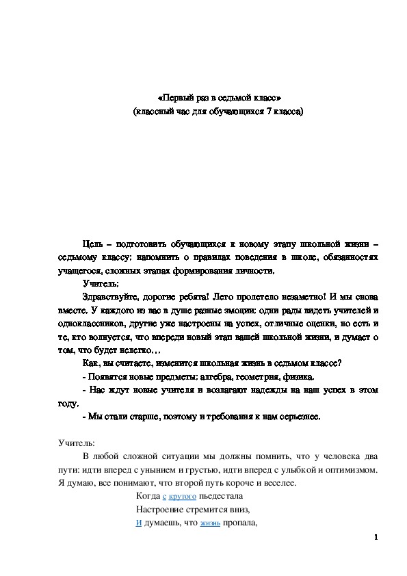 Обложка для материала Классный час "Первый раз в седьмой класс" 7 класс