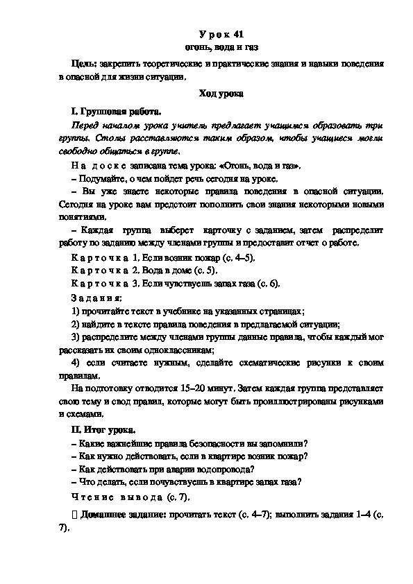 Технологическая карта урока по окружающему миру 3 класс огонь вода и газ