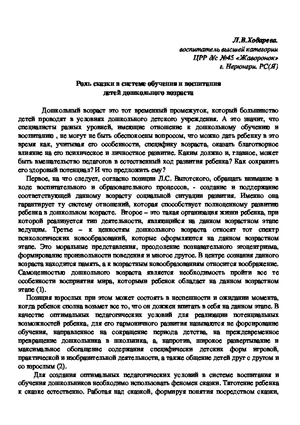 Роль сказки в системе обучения и воспитания детей дошкольного возраста