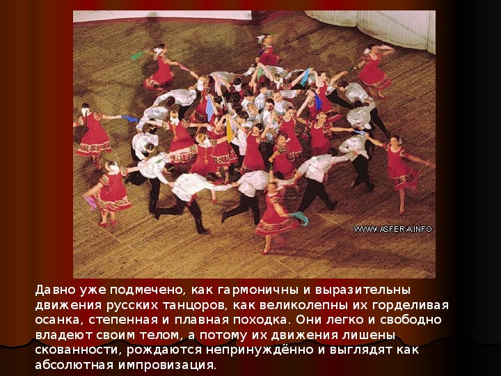 Презентация по музыке "Радуга русского танца"