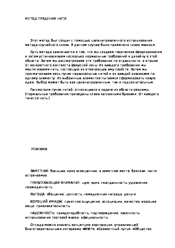 Обложка для материала МЕТОД ПРЯДЕНИЯ НИТИ
