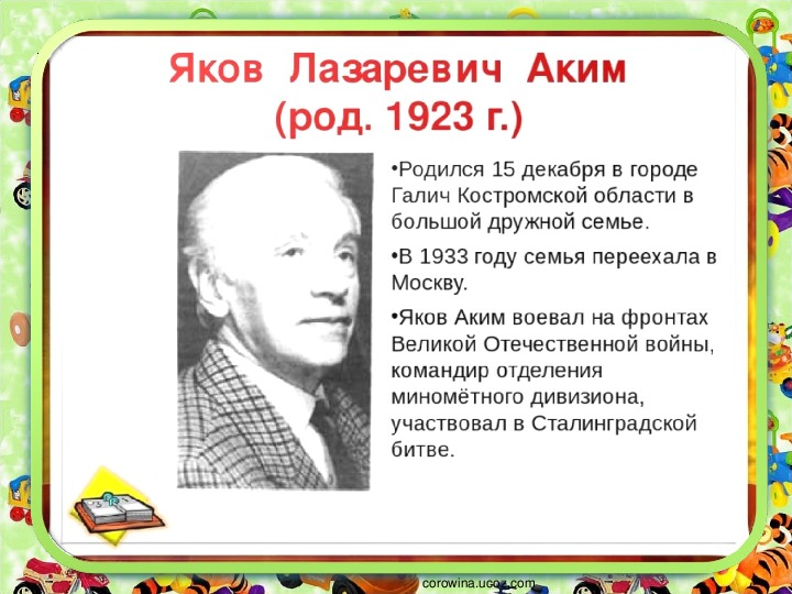 Стихи э успенского 2 класс конспект урока и презентация